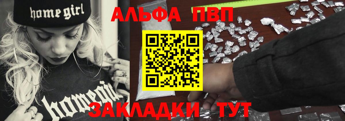 А ПВП кристаллы Астрахань