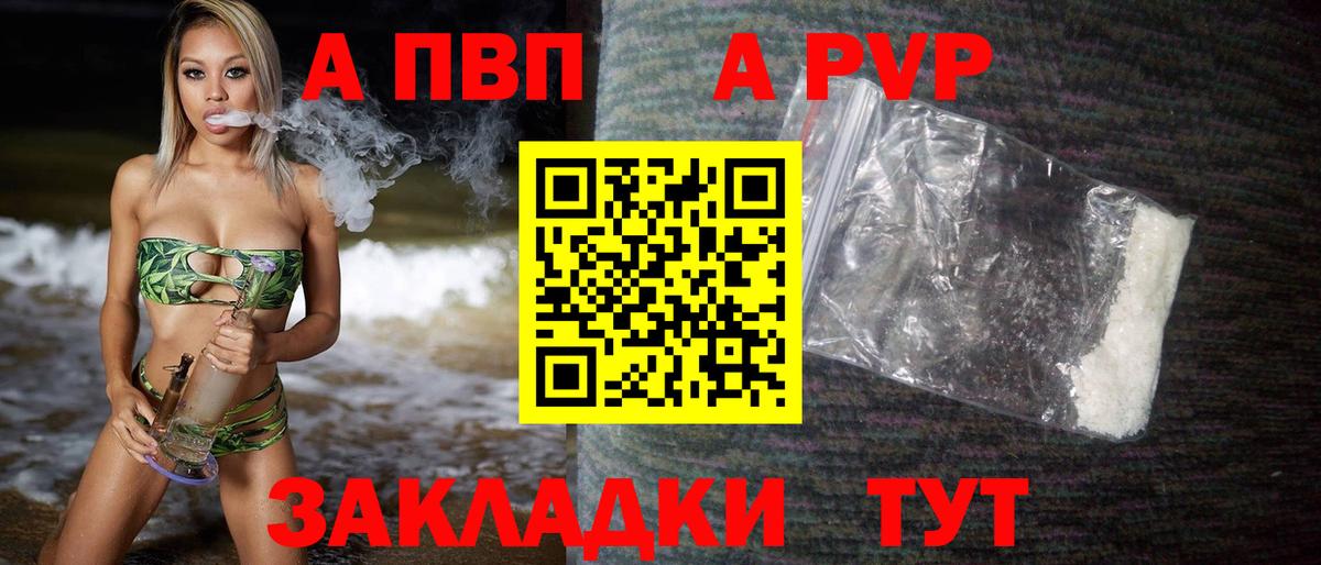 продажа наркотиков  Вход с VPN  Астрахань  Alpha-PVP СК 