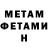 МЕТАМФЕТАМИН витя Anna Saratova