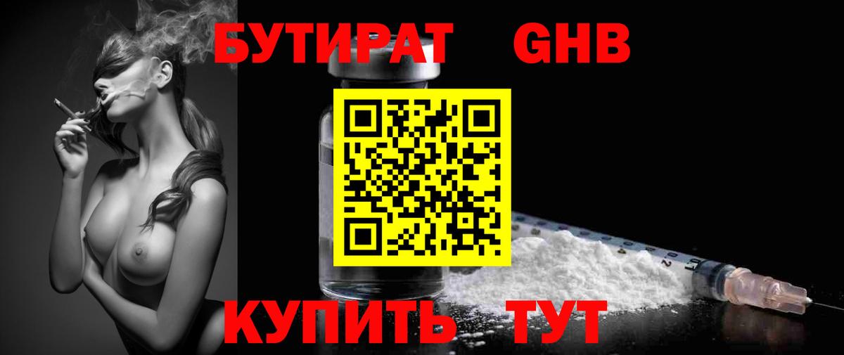 Бутират оксана  Бутират  Астрахань  Вход с VPN 