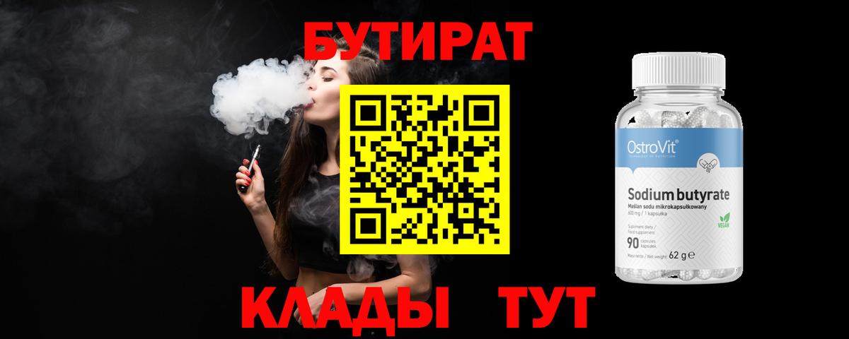 Бутират оксибутират Астрахань