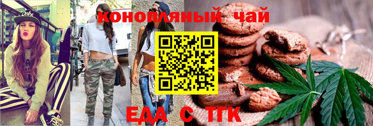 Еда ТГК марихуана Астрахань