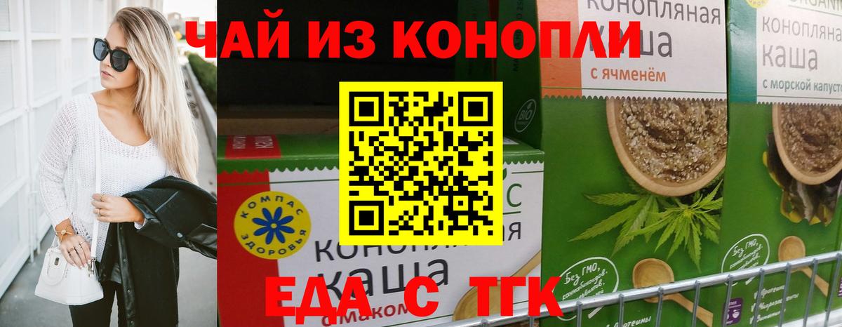 Астрахань  Печенье с ТГК марихуана  Вход с VPN 