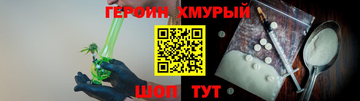 Героин хмурый  Вход с VPN  Астрахань 
