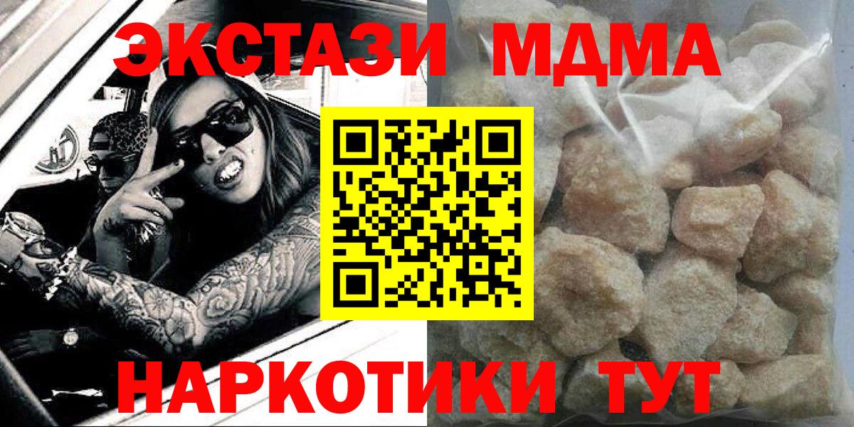 MDMA crystal  МДМА crystal  Вход с VPN  МДМА  Астрахань 