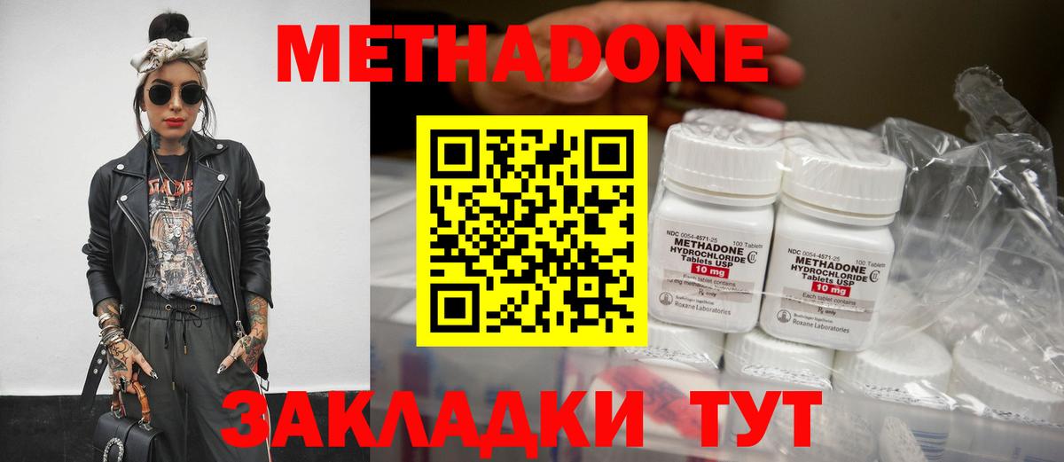 МЕТАДОН кристалл Астрахань
