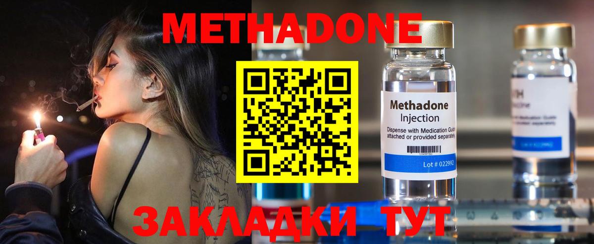 Метадон белоснежный  Метадон methadone  Астрахань  Вход с VPN 
